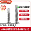 Meikejie 410 stainless steel screw flat head drill tail countersunk head dovetail flat head self-tapping screw door and window aluminum special 4.2/4.8 general model 4.8-70 (boxed 200 pieces)