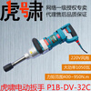Huxiao Shanghai Impact Electric Screwdriver P1B-DV-32C Portable 220V High Power Pneumatic Wrench Socket Worker Huxiao P1B-DV-32C