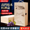 Red wine gift box empty box high-end single and double Paulownia wine packaging box universal red wine wooden box 2-pack double Paulownia wine not included
