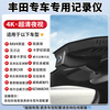 Yihongweishi Toyota special driving recorder without wires HD dual recording Rongfang Camry Highlander Corolla ultra high definition 4k single lens 2160P+64G Crown Lufang Lingshan Grevia bZ386bZ4X