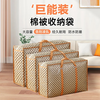 Angtu Moving Packing Bag Woven Bag Cotton Quilt Clothes Storage Bag Organizing Large Capacity Snakeskin Luggage Bag