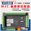 Yue Changsheng CM80 programmable independent operation motion controller 7-inch touch screen replaces PLC, easy to operate product, free shipping M3C-40 four-axis motion controller