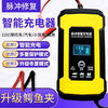 Car charger 12V24v smart full automatic power off battery motorcycle car truck battery new 12V six lights (smart model)