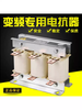 Three-phase reactor inverter special iron core dry ACL input OCL output aluminum inlet and outlet line filter reactor output OCL15KW-40A aluminum