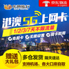 Hong Kong and Macau calling card 5G/4G mobile phone 1/2/3-day unlimited traffic card package for Hong Kong and Macau can be picked up by mail Hong Kong and Macau 2-day unlimited traffic card