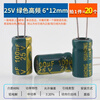 ZAVE direct plug aluminum electrolytic capacitor component 100uf direct plug 25V green high frequency 6*12mm (20 pieces)