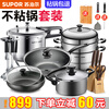 SUPOR pot set combination kitchen utensils non-stick wok burning frying pan steamer soup pot full set of knives and spatulas kitchen stainless steel