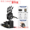 Yue Changsheng Huan'er bionic mechanical hand uHand UNO compatible with Arduino somatosensory control AI open source programming robot deluxe version left hand