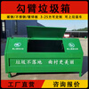 Hook arm garbage bin outdoor garbage transfer box 3 square meters 5 square meters trailer detachable mobile garbage bin style 2/deposit customized product