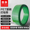Huixiang Jingdong Industrial Products Private Brand Hand Packing Belt Plastic Steel Packing Belt 960m/roll Green Net Weight 20KG No Core PET1610 Unit 1 Roll