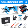 Kaidelong electric pruning scissors, rechargeable garden scissors for fruit trees, special lithium battery pruning artifact, pruning branch electric shears, wireless 3.2 cm model, two batteries and one charge