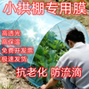 Agricultural plastic film, small shed film, dripping film, special film for greenhouse planting, transparent vegetable growing plastic, thermal insulation and cold protection 4 silk blue dripping film, new material 6.5m*10m