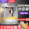 JURLLENS popcorn machine for commercial stalls, fully automatic popcorn machine, electric popcorn machine, popcorn popcorn machine, red high quality - tempered glass - flat top popcorn machine