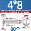 Tianzhuo Hardware one-word large flat head screw 304 stainless steel slotted mushroom head machine screw M2M2.5M3M4M5M6M8mm M4*8 80 pieces