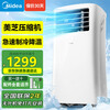 Midea mobile air conditioner mobile air conditioning and refrigeration all-in-one unit single cooling 1 HP without external unit installation-free compressor refrigeration window kitchen vertical KY-25/N1Y-PH
