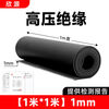 Mo Peng insulating rubber mat rubber mat high voltage resistant insulating rubber sheet distribution room 10KV insulating blanket 3/5/8 mm rubber wear-resistant floor mat black flat surface 1 mm thick (width 1 meter * length 1 meter)