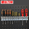 Square hole hole plate storage rack screwdriver wrench round bottle drill bit material storage and organization tool hanging plate hook six-rod hook