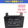 SaiFu CBB61 electric fan starting capacitor air conditioner starting capacitor Class B 450V universal floor fan ceiling fan range hood 4-pin insert 3UF