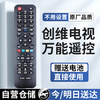 Suitable for Skyworth TV remote control, universal and universal. Cool Kai TV does not need to be set up and can be used directly regardless of model. It is fully universal. Skyworth universal remote control * comes with free battery.