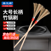 Yi Gong Ding Large Long Handled Bamboo Pot Brush Canteen Factory Large Pot Bamboo Wire Cleaning Brush