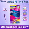 TAMPAX (TAMPAX) whole box of TAMPAX tampons price 20 boxes built-in invisible duct type tampons high flow 7 pieces long duct tampons normal flow 7 pieces