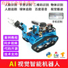 Yue Changsheng Raspberry Pi 4b smart car kit SLAM programming robot opencv visual navigation Python/C programming AI wheeled vision car (8G motherboard)