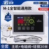 Suitable for Four Seasons Muge solar water heater intelligent controller M1 fully automatic instrument controller display 1500W host (2/4 core universal)