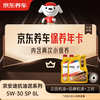 Jingdong Car Maintenance Annual Card Jingantu Anti-Sludge Cleaning Series 2nd Annual Card Store Ready Stock. 5W-30 SP 8L