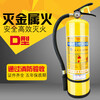 Portable 4kg Class D fire extinguisher D-type metal yellow bottle magnesium sodium aluminum molybdenum dry powder fire extinguisher 7kg30kg Class D trolley type 30kg