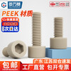 Guwanji PEEK high temperature resistant acid and alkali resistant insulating resin high strength plastic cylindrical head hexagonal screws cup head bolts M3x16 2 pieces
