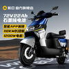 Xinri Electric Vehicle Electric Motorcycle Intelligent Unlocking 72V22Ah Graphene Battery Long Life Battery Vehicle High Power Powerful Electric Motorcycle Speeding Night Sky Blue/Titanium Silver Plated 72V22Ah