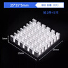 ZAVE routing CPU aluminum heat sink 25*25*5 silver white slotted (5 pieces)