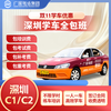Guangzhou-Shenzhen Driving School Shenzhen Driving School Registration Test Driving License C1C2 Manual Transmission Automatic Transmission One-on-one Teaching Fee All-inclusive Class C1 Manual Transmission Periodic Class
