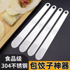 Yusenyi dumpling making and filling spoon special tool stainless steel dumpling making artifact household flat ruler 304 dumpling wonton 201 stainless steel filling shovel (6 pieces)