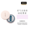 Hua Xizi Fat Dong Lai's same style loose powder sample, good complexion setting powder, long-lasting makeup, oil control purple honey powder replacement Hua Xizi honey powder sample (06 Taoyao powder) 1g counter in the genuine