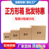 Square carton packaging box five-layer carton carton square half-height extra hard express box square packaging box length, width and height (outer diameter size) three-layer extra hard 17.8 17.8 16.8cm 36 pieces