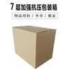 Large carton packaging for children's car and baby safety seat packaging cardboard box storage box express shipping box 71*51*59cm