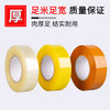 Yourijiu transparent tape sealing express logistics packaging sealing large roll high-viscosity strong wholesale wide adhesive tape width 4.5cm * length 100y * 6 rolls