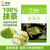 100 Diamond Matcha Powder 80g Home Brewing Milk Tea Coffee Cake Baking Ingredients