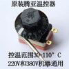 Water boiler thermostat Tenya temperature control switch 30-110 degrees WGB110 Tenya upper screw style