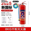 NAOISKEY National Standard Portable Dry Powder Fire Extinguisher Kilogram Shop Vehicle Commercial Factory 4kg Fire Equipment Fire Extinguisher 8kg Carbon Dioxide New National Standard Certification - Engineering - With Nozzle + Annual Inspection Card