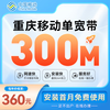 China Mobile Chongqing Mobile Broadband Newly Installed 300M1000M Low-rate High-speed Fiber Broadband Fast Commissioning Fee