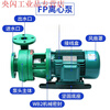FPZ self-priming pump FP centrifugal pump reinforced polypropylene anti-corrosion chemical pump acid and alkali resistant plastic 32FP11 750W//centrifugal pump 220V