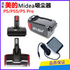 Suitable for Midea handheld vacuum cleaner P5S accessories P5 Pro electric floor brush and mite removal brush head P3 charger battery EBT11 wall bracket 1
