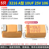 Type A 3216 SMD tantalum capacitor 2.2/3.3/4.7/10/22/33/47uf16/25V225E475C 3216 Type A 10UF 25V 106 (5 pieces)
