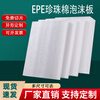 Seaside epe pearl cotton high-density foam board express anti-collision packaging filled plastic thickened shock-proof packaging moisture-proof and shatter-proof white foam board can be customized Thickness 3 cm * length 2 meters * width 1 meter white