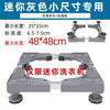JCZS German washing machine base frame removable anti-slip and shock-proof refrigerator universal heightening bracket adjustable height mini special model