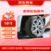 Jingdong Car Maintenance Service includes replacement of 1 tire including dynamic balancing, 18-inch, tire products not included, working hours only