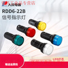 RDD6-22 signal light 12V24V36V220V red, yellow, blue, green and white LED distribution box indicator light People's Electrical Appliances Blue 6V