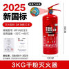 FANCYCHIC2025 new national standard new fire extinguisher 4kg dry powder fire extinguisher with box for shops 2358kg household portable 1L carbon dioxide 2025 new national standard fire extinguisher 2025 new national standard 4KG high temperature explosion-proof commercial